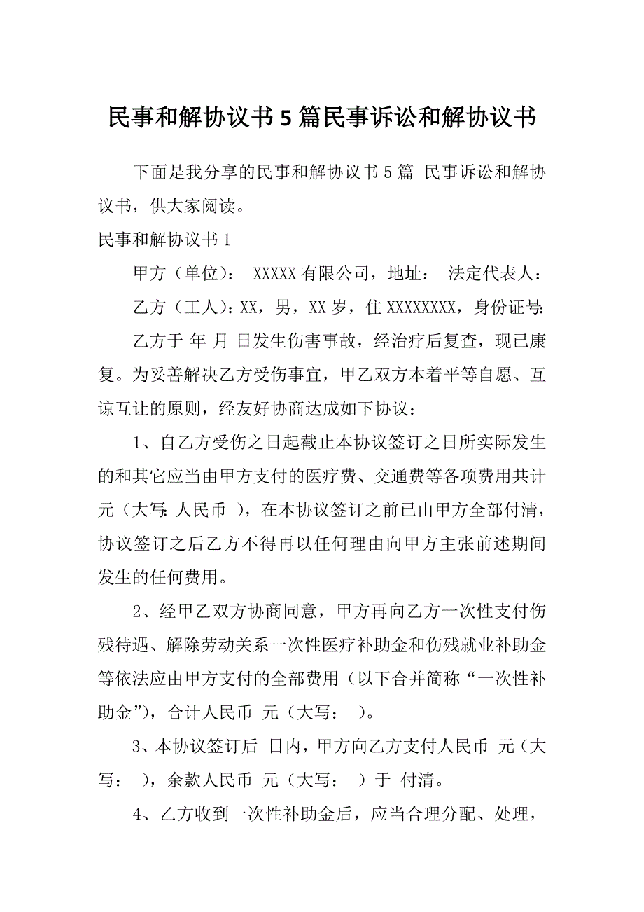 民事和解协议书5篇民事诉讼和解协议书_第1页