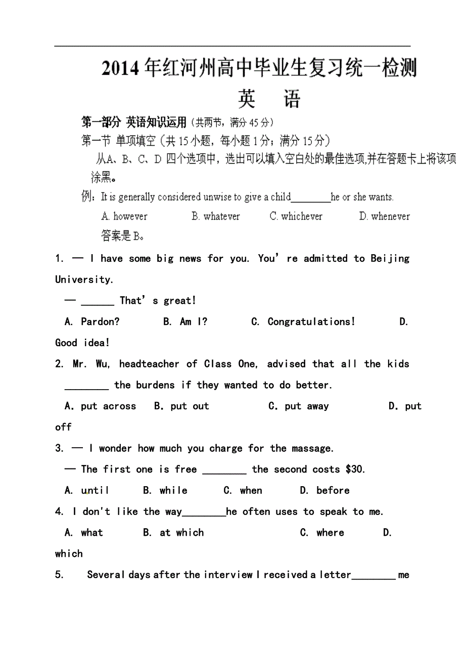 云南省红河州高中毕业生复习统一检测英语试题及答案_第1页