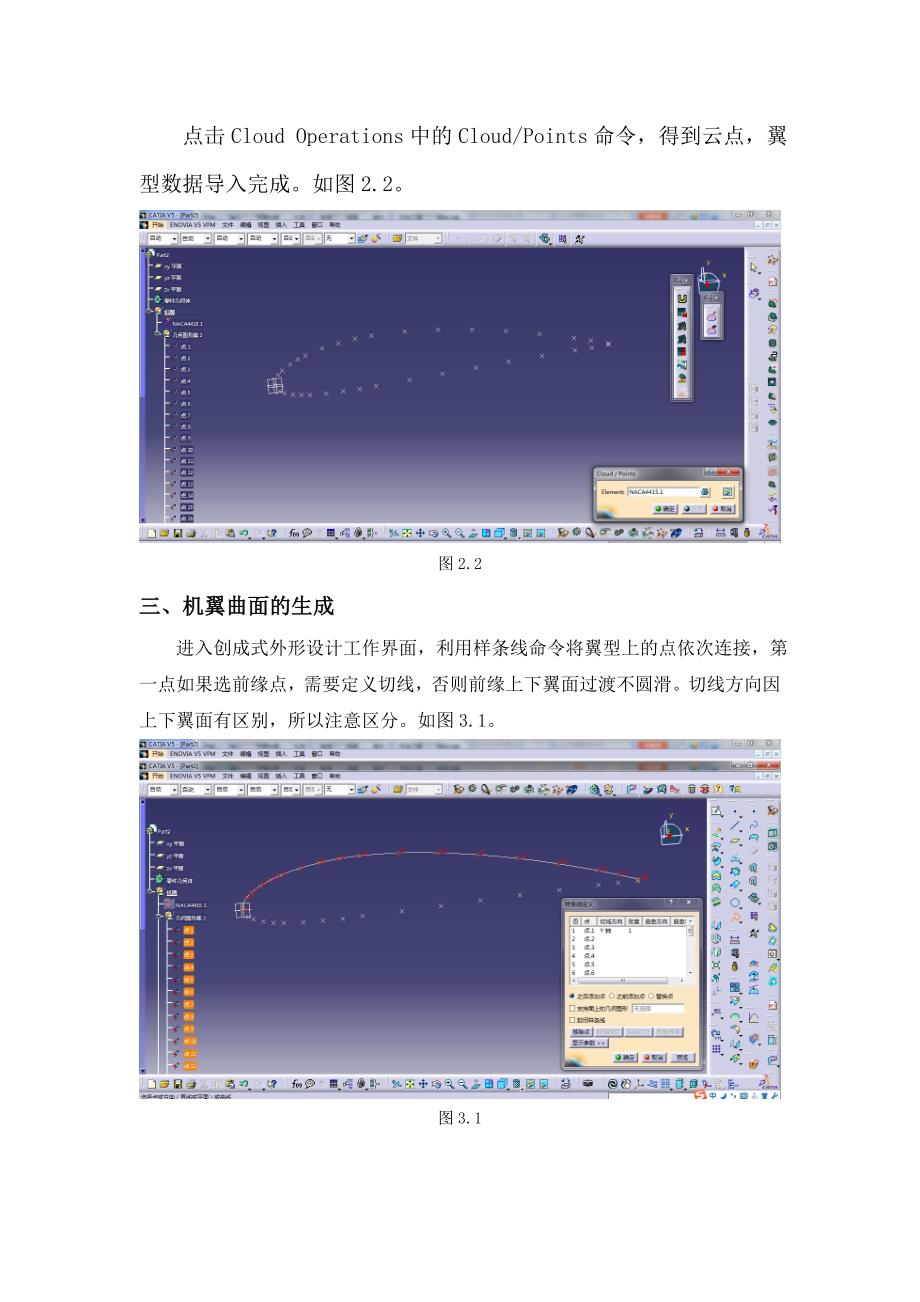 CATIA翼型数据导入与曲面生成_第3页