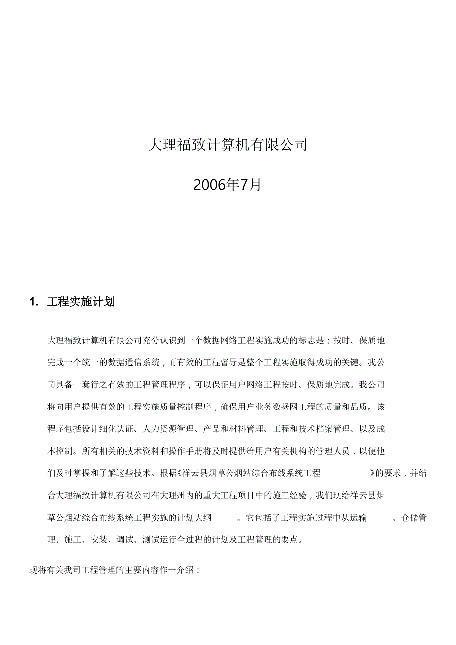 综合布线工程施工组织设计方案方案_第2页