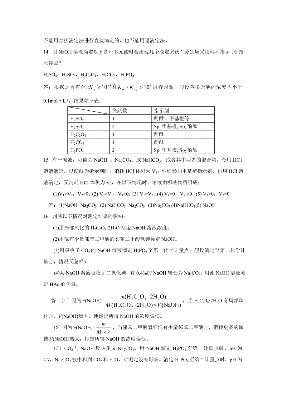 第三章思考题习题答案(新)_第3页