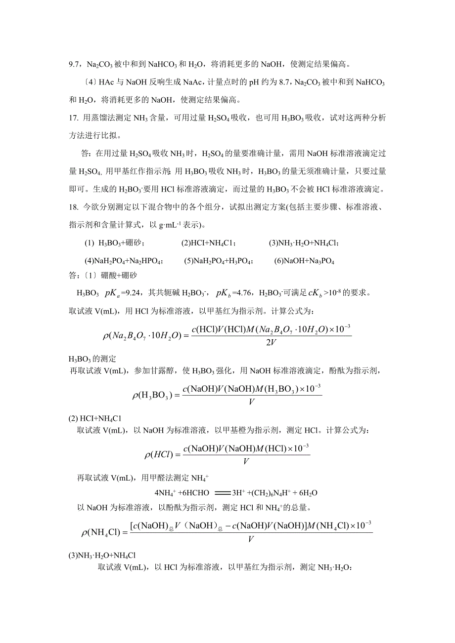 第三章思考题习题答案(新)_第4页