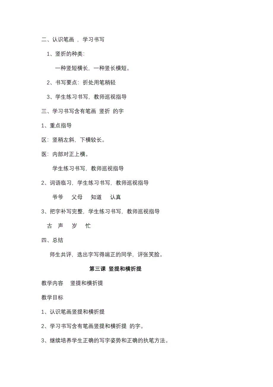 一年级硬笔书法下册教案_第3页