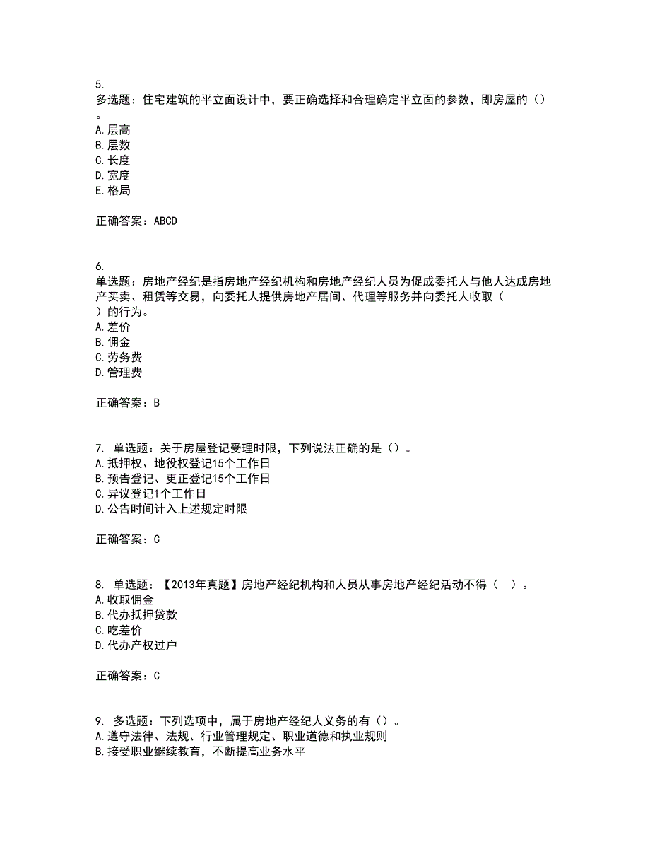 初级经济师《房地产经济》考试历年真题汇总含答案参考68_第2页