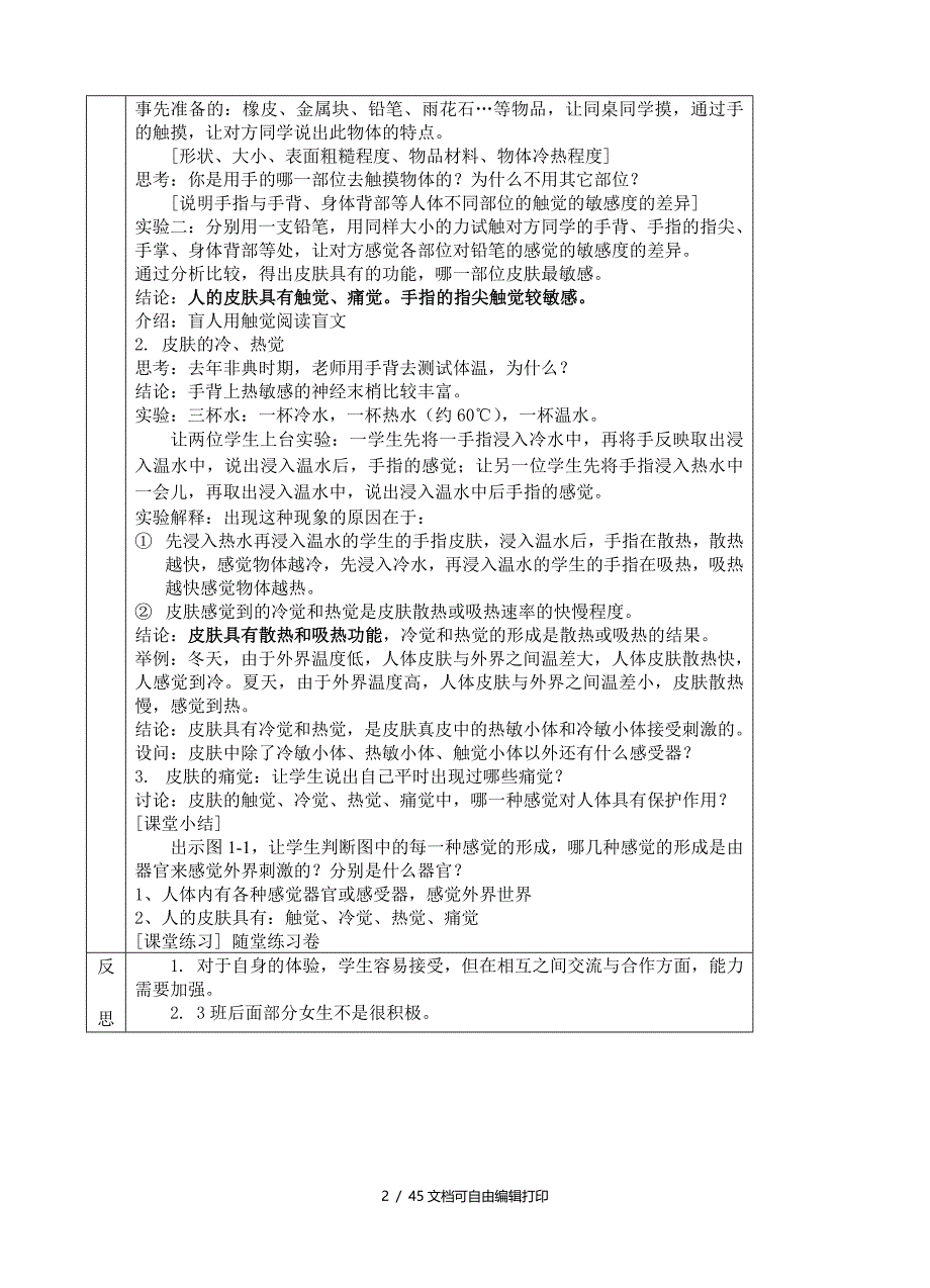 科学七年级下册教案集浙教版_第2页