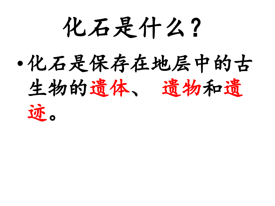 人教版八年级生物下册生物进化的历程课件_第3页