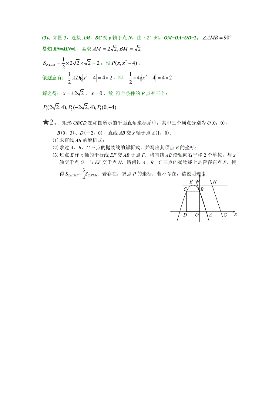 中考数学存在性问题复习_第4页