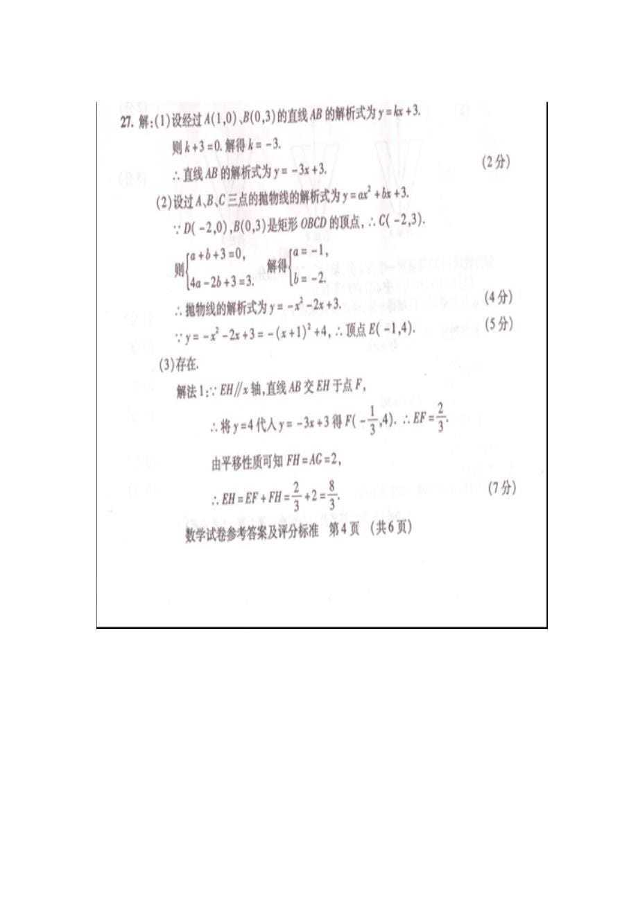 中考数学存在性问题复习_第5页