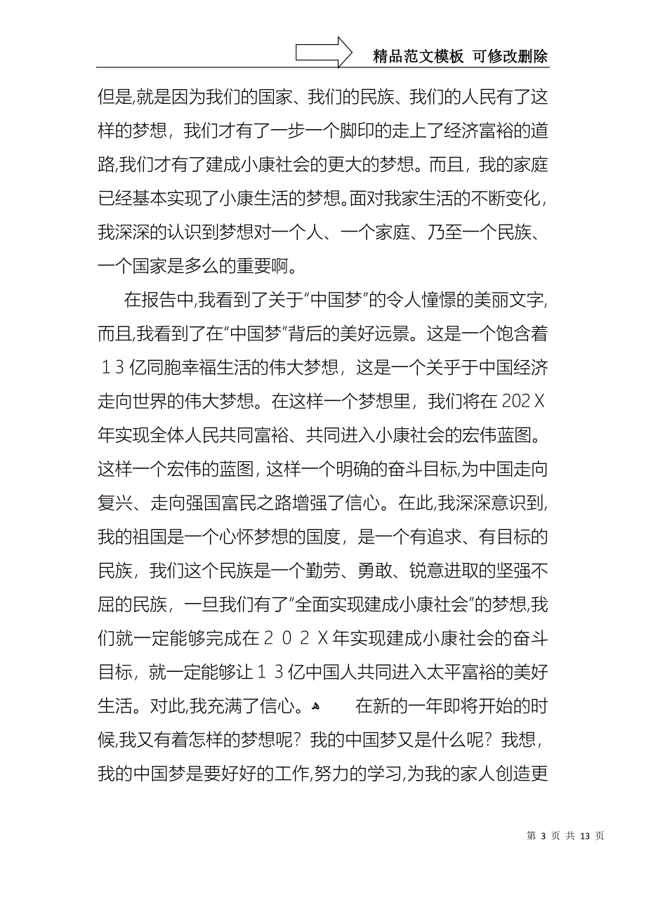 中国梦我的大学梦演讲稿_第3页