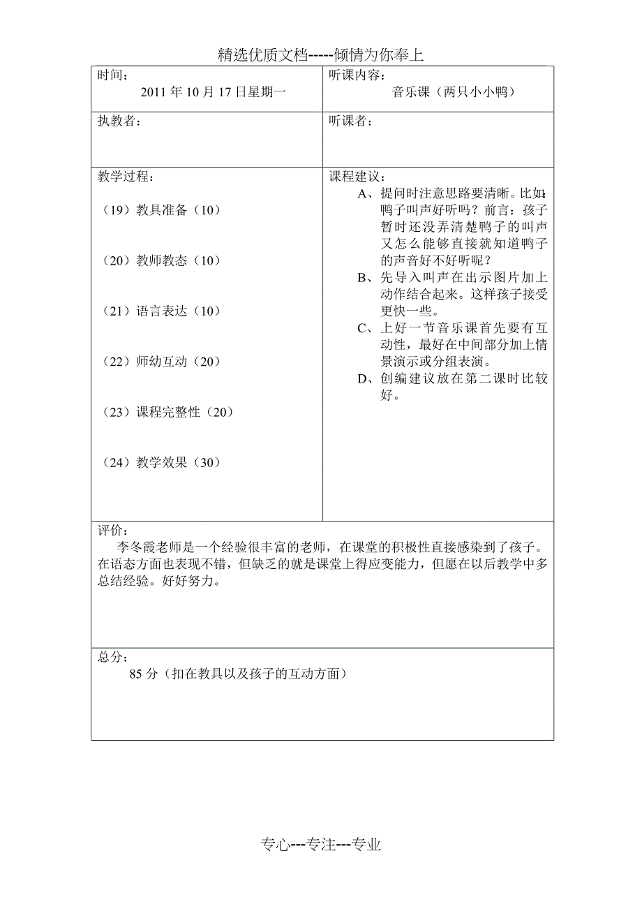 园长听课记录表剖析_第4页