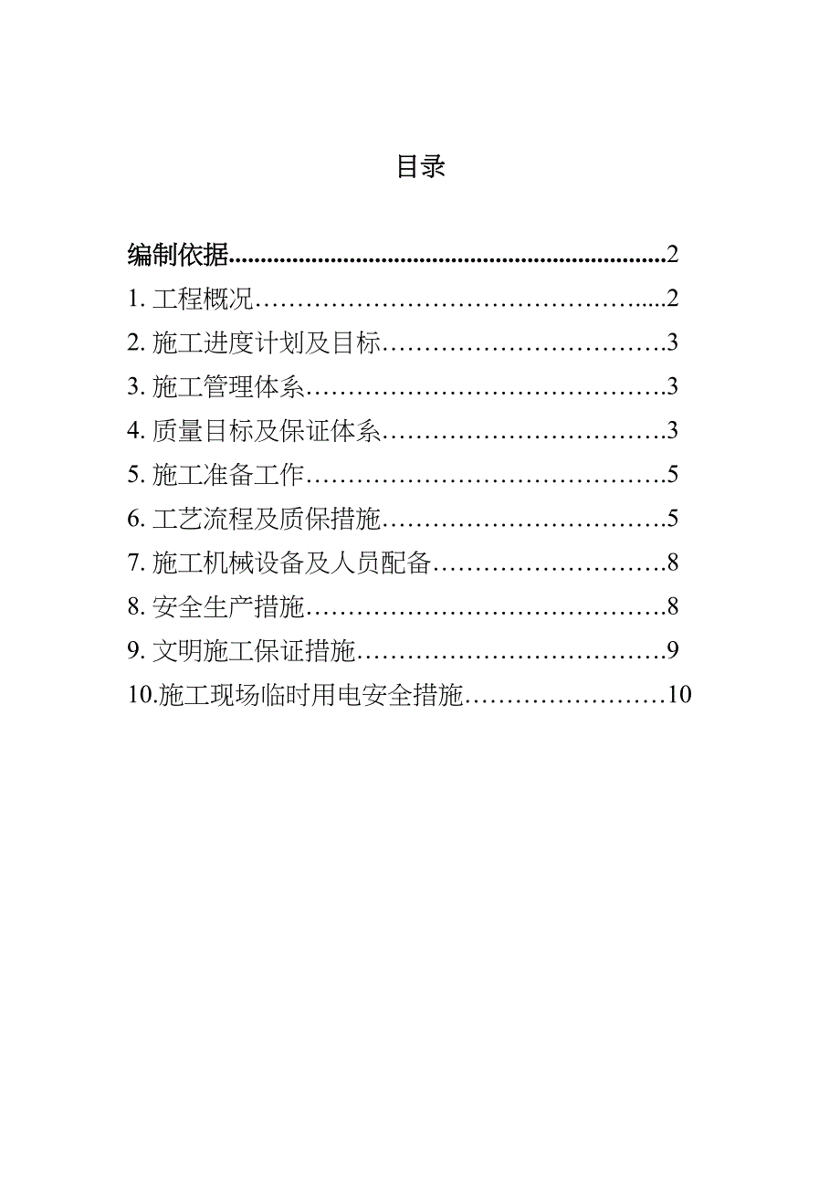 p泥浆护壁钻孔灌注桩施工组织设计(DOC 10页)_第1页