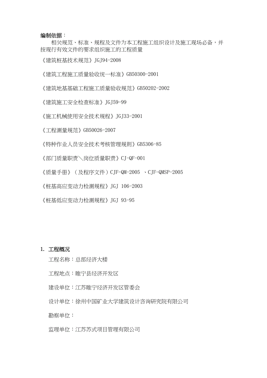 p泥浆护壁钻孔灌注桩施工组织设计(DOC 10页)_第2页