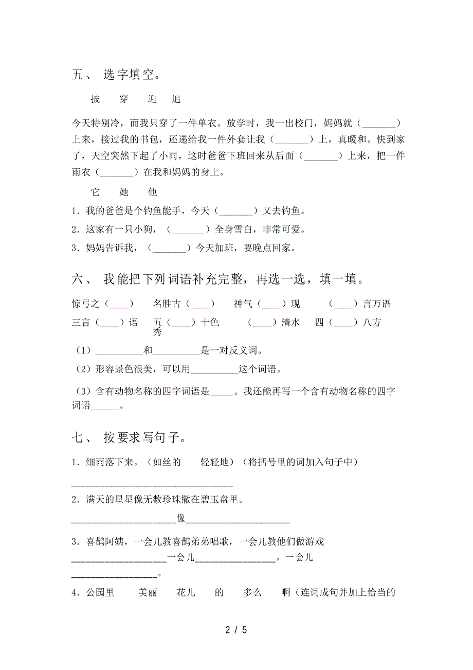 部编版二年级语文下册期中考试题_第2页