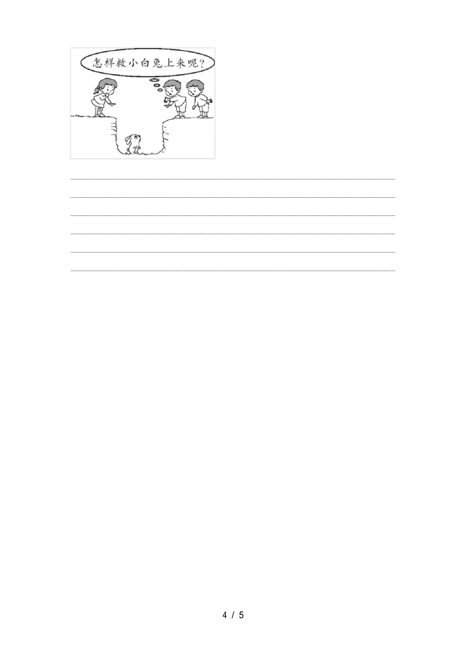 部编版二年级语文下册期中考试题_第4页