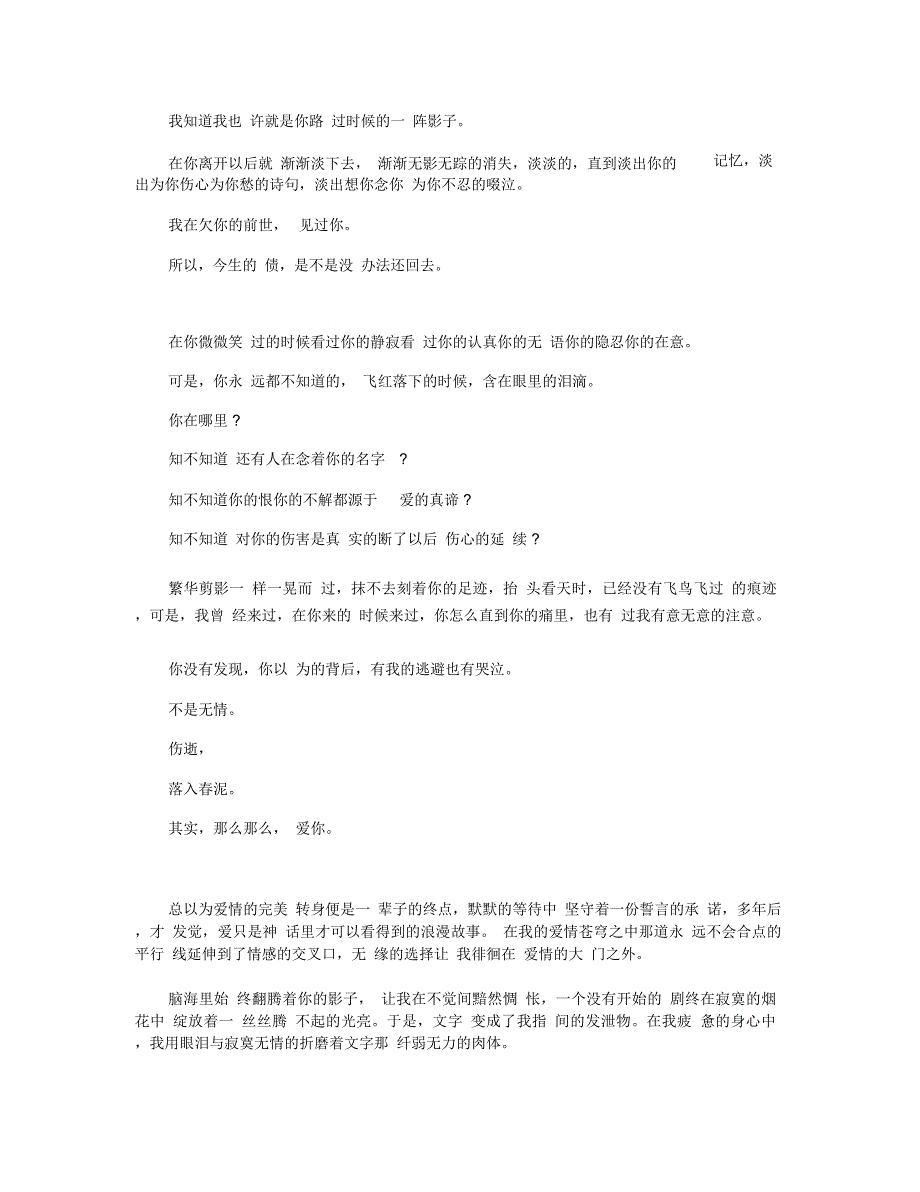 大学校园爱情情感散文随笔范文_第2页