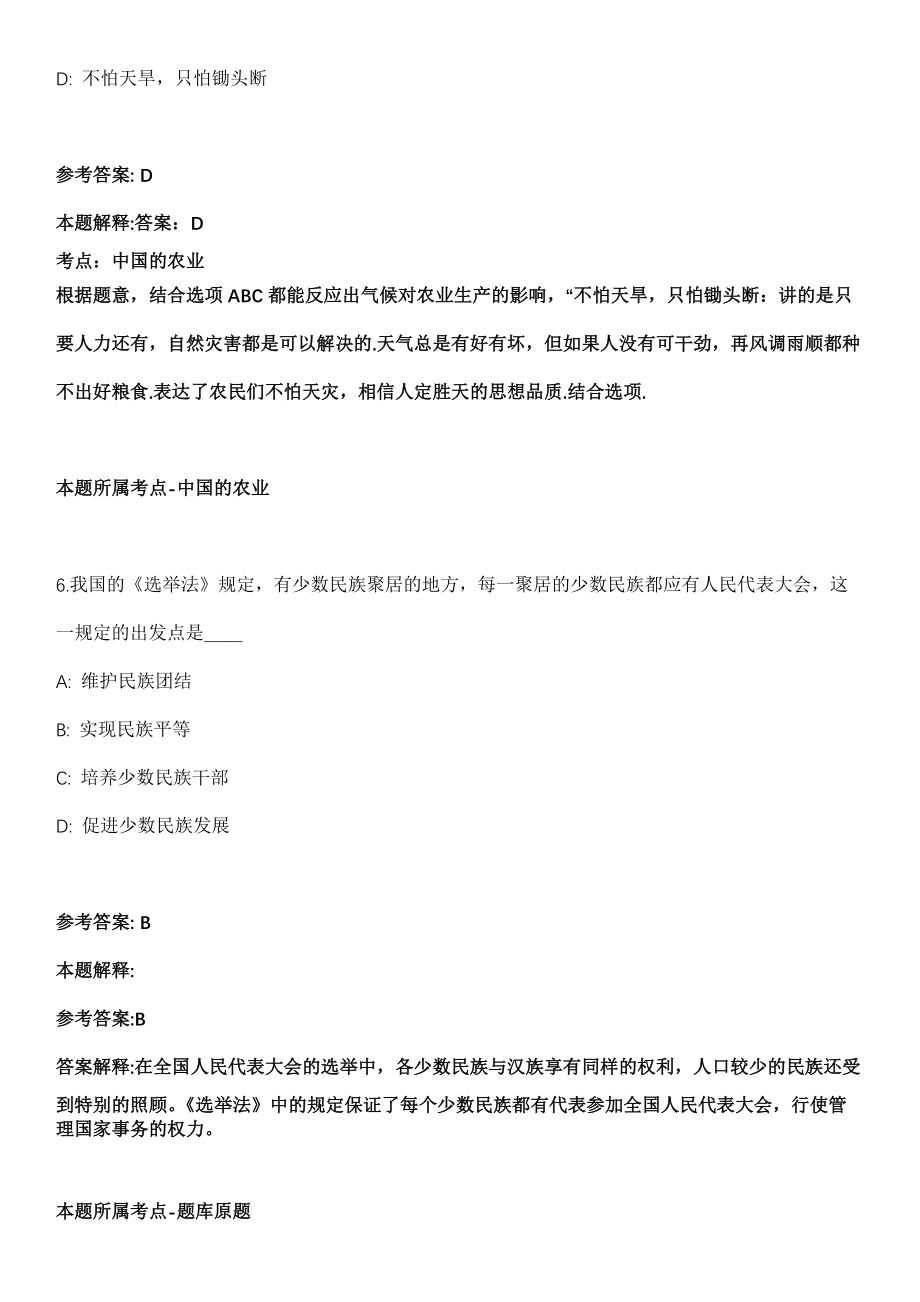 2021年10月成都市青白江区教育系统2021年面向高校公开招聘31名优秀毕业生模拟卷第8期_第4页