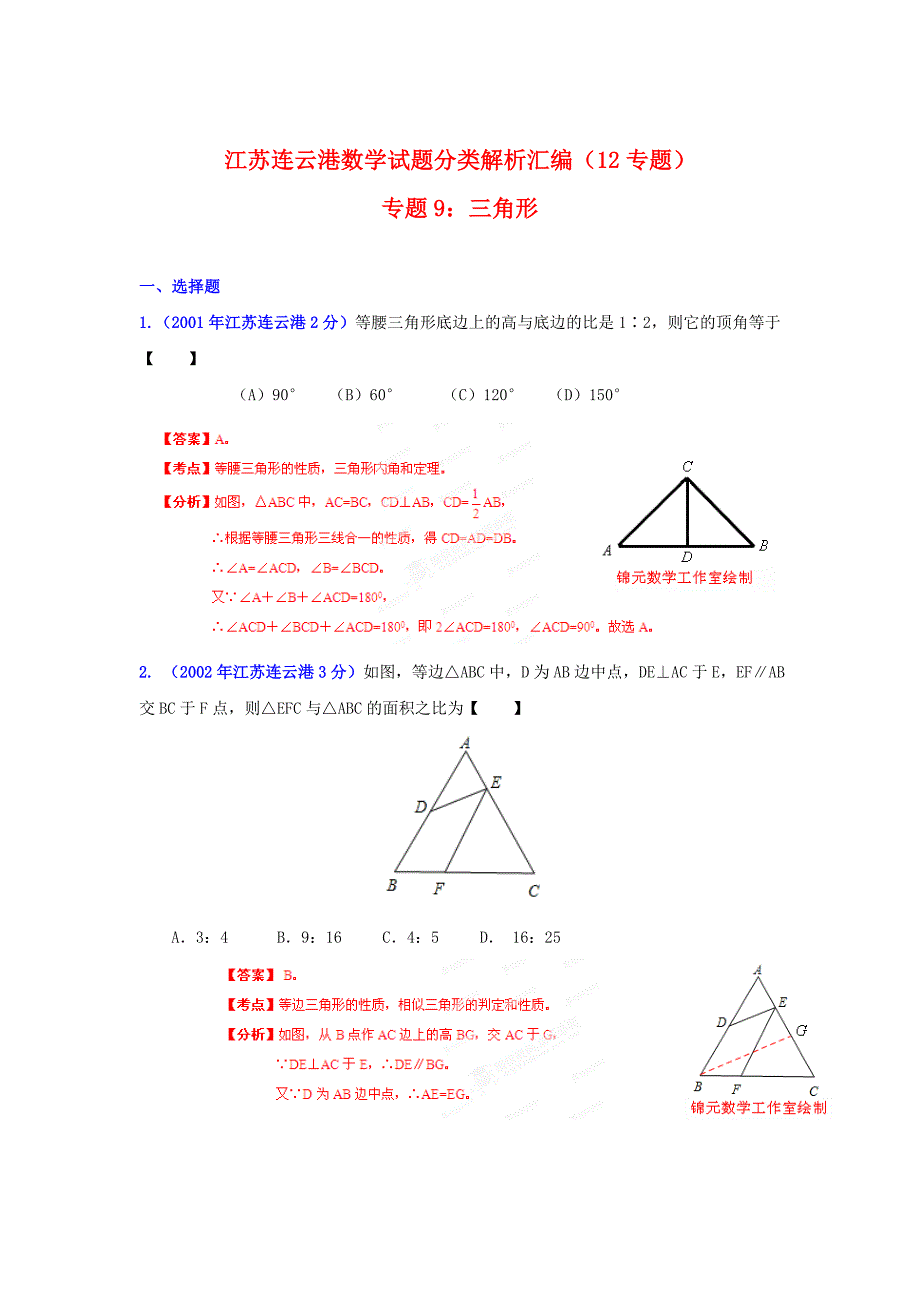 中考数学复习：三角形_第1页