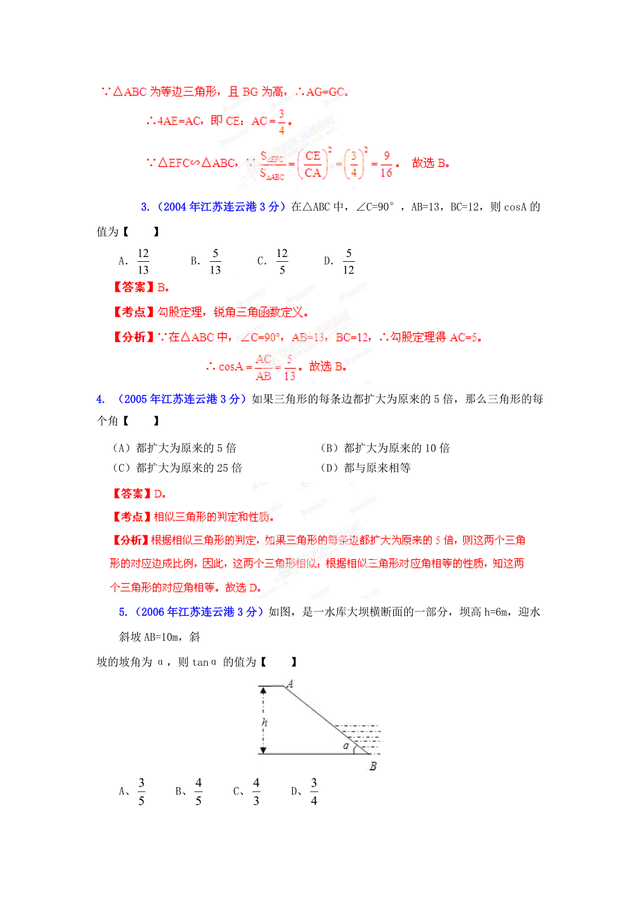 中考数学复习：三角形_第2页