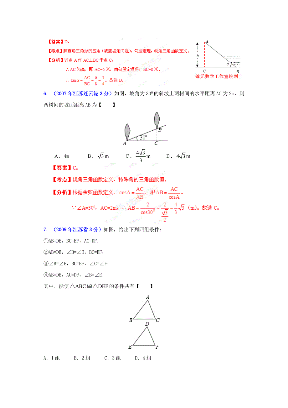 中考数学复习：三角形_第3页