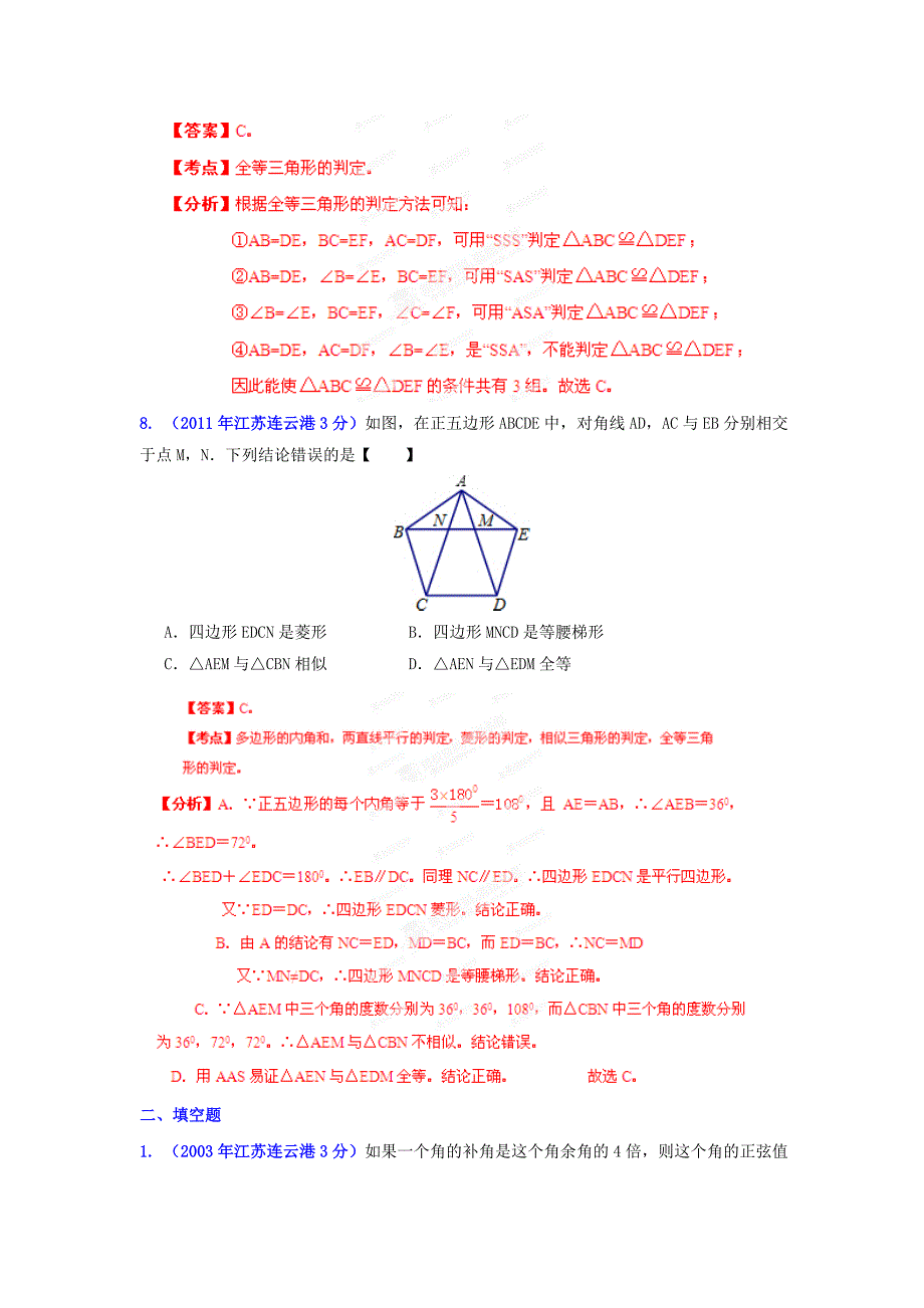 中考数学复习：三角形_第4页