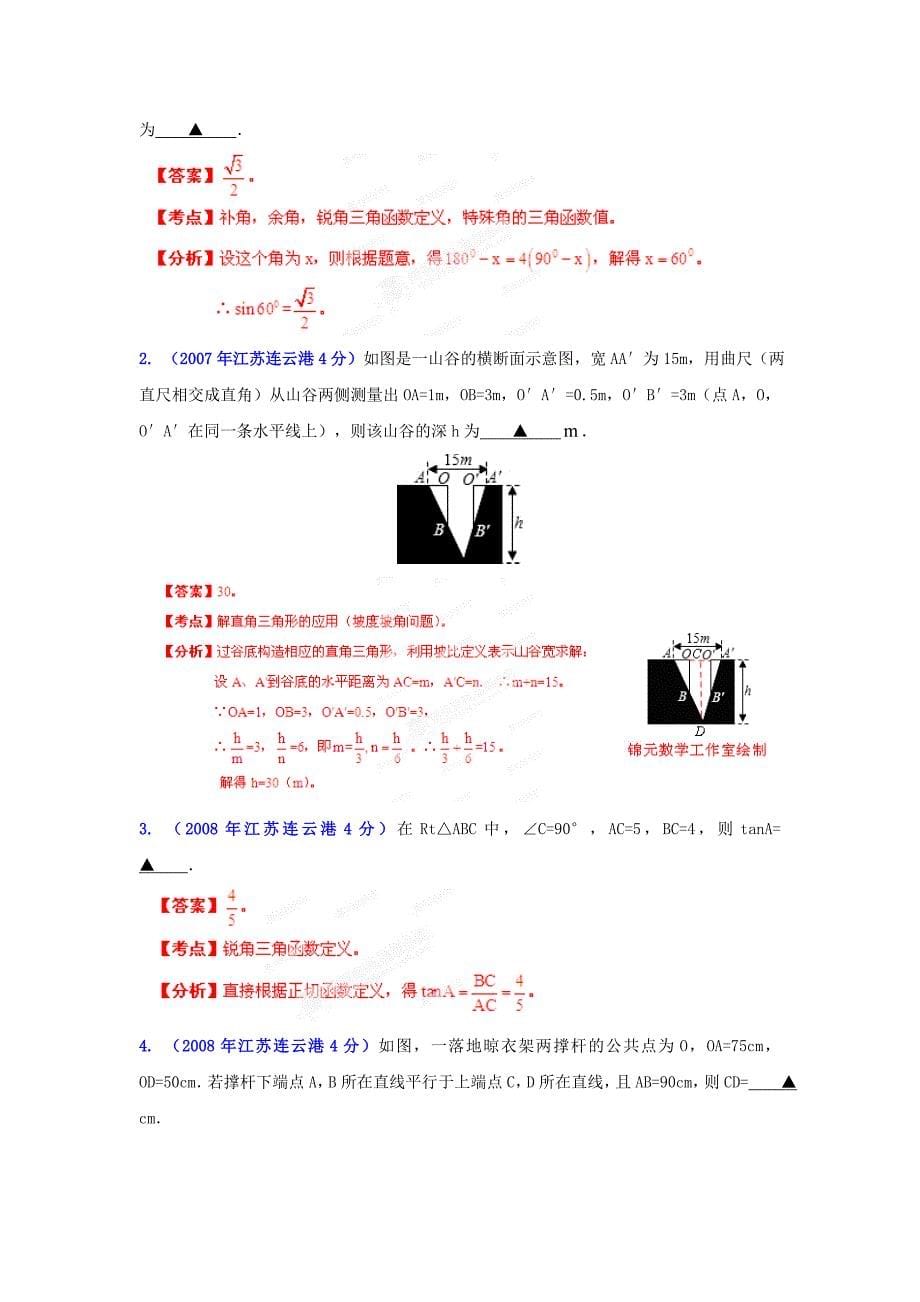 中考数学复习：三角形_第5页