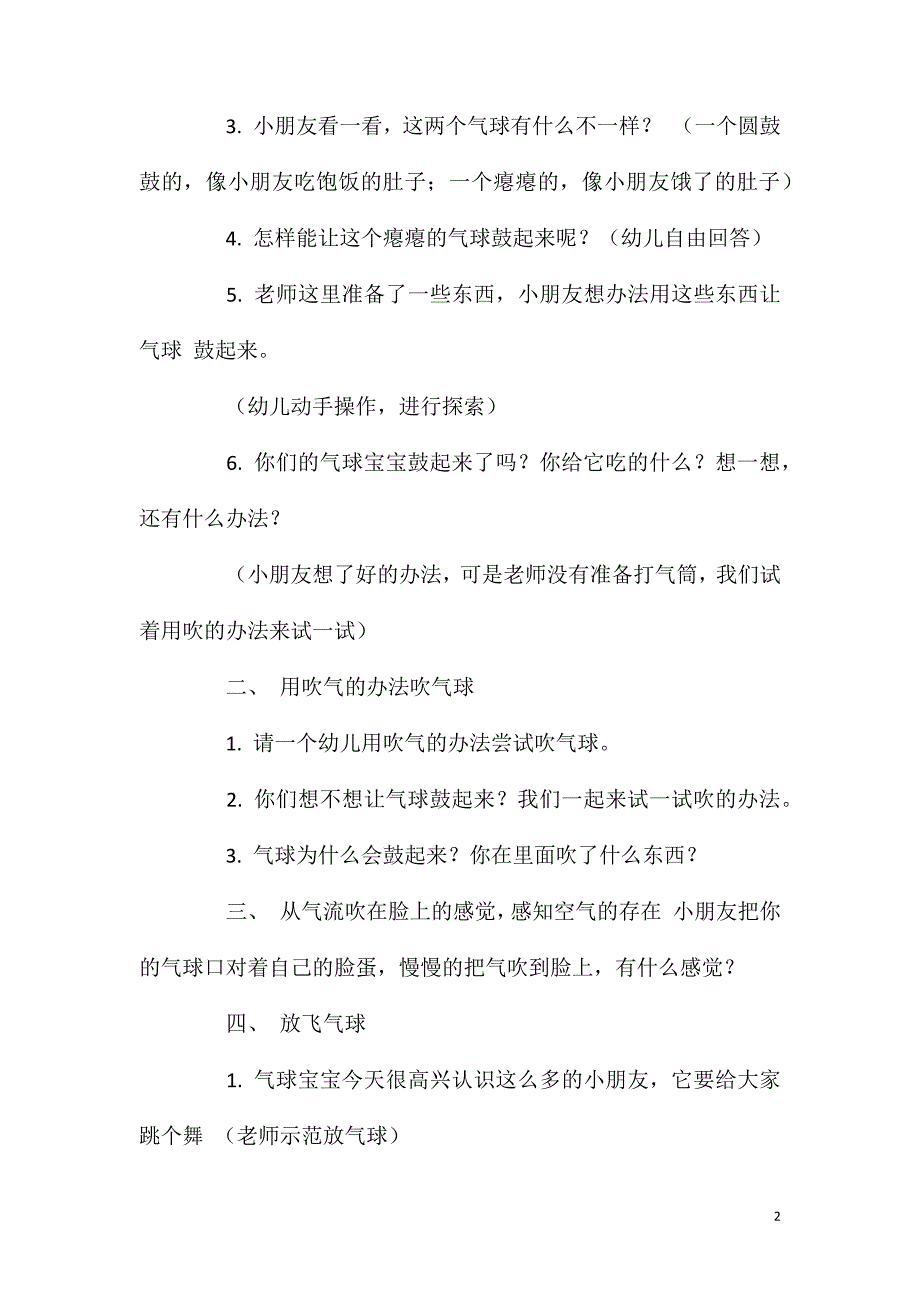 2023年小班科学气球吃什么教案反思_第2页