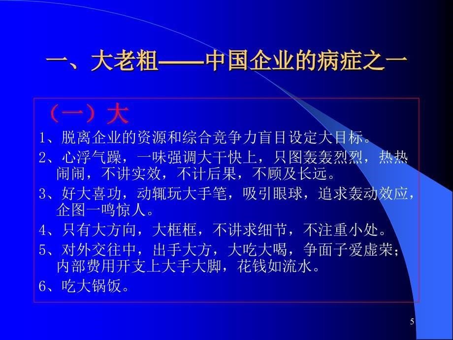 现代企业全面预算管理施工企业_第5页