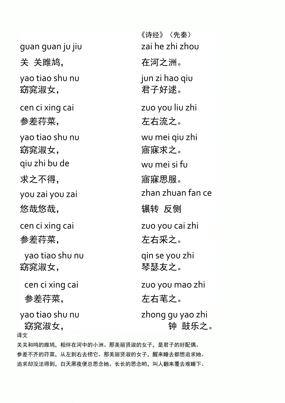 关雎注音及释义_第1页