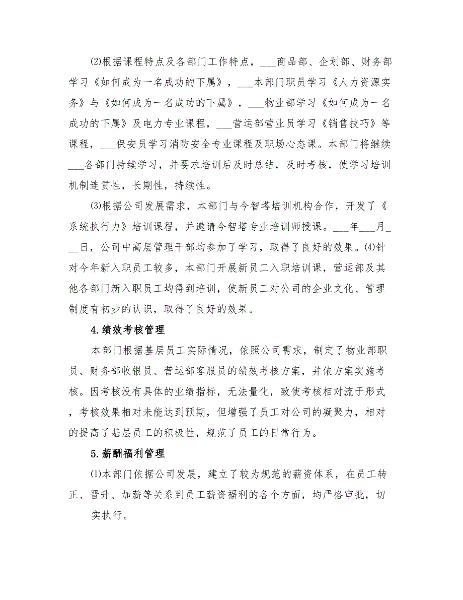 行政人事部年度工作计划2022年_第3页