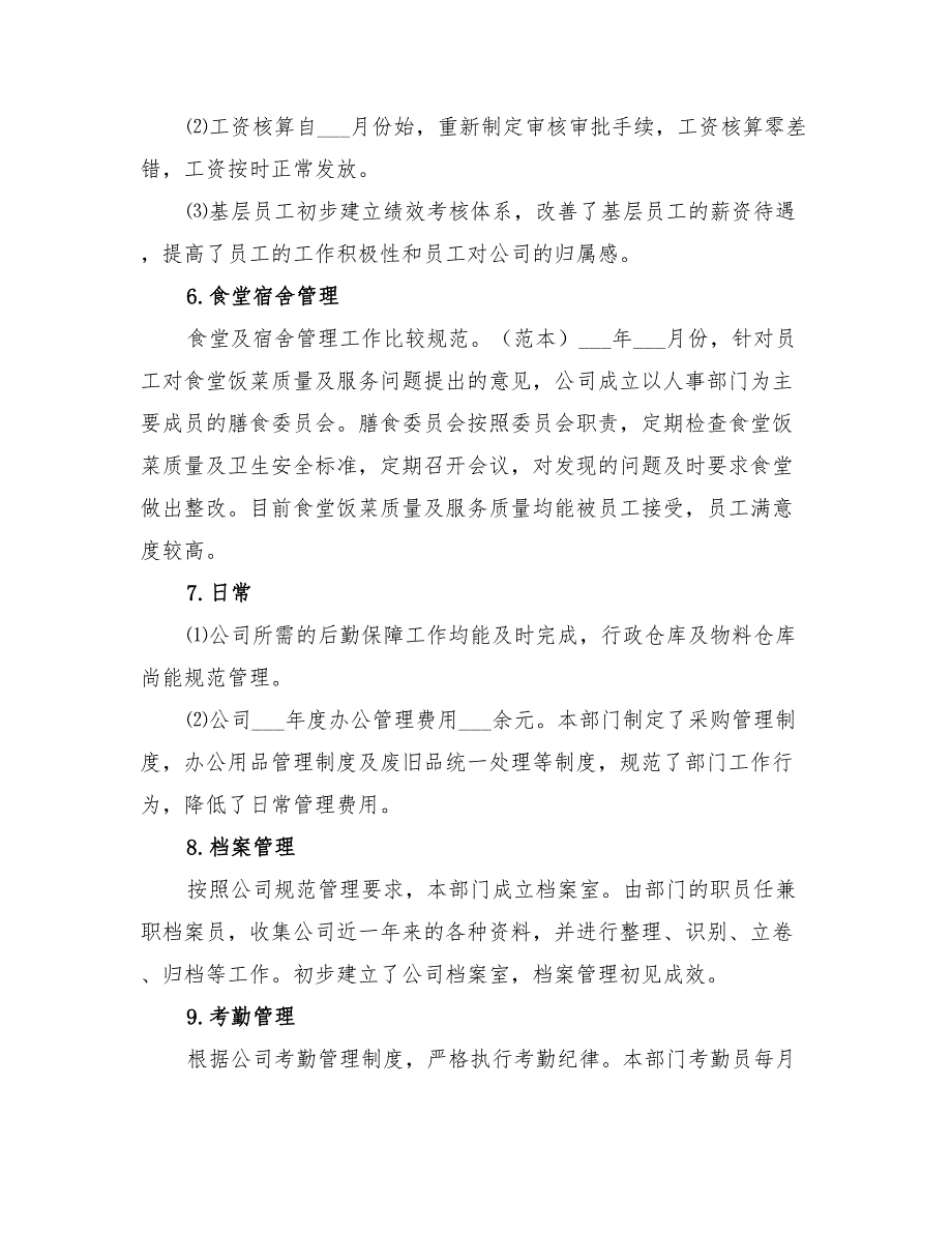 行政人事部年度工作计划2022年_第4页