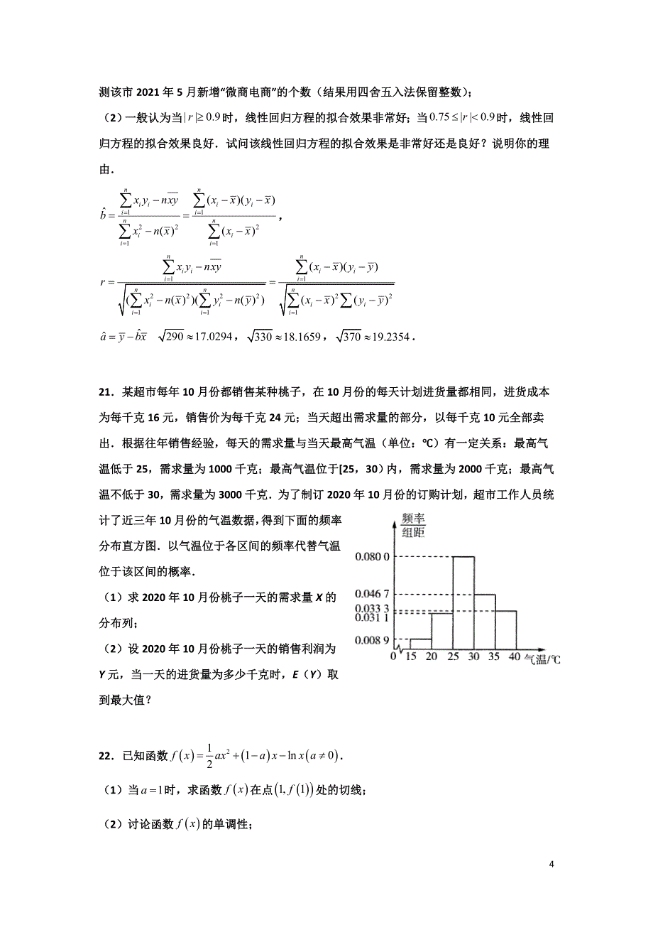 高三数学期末考试模拟试题六_第4页