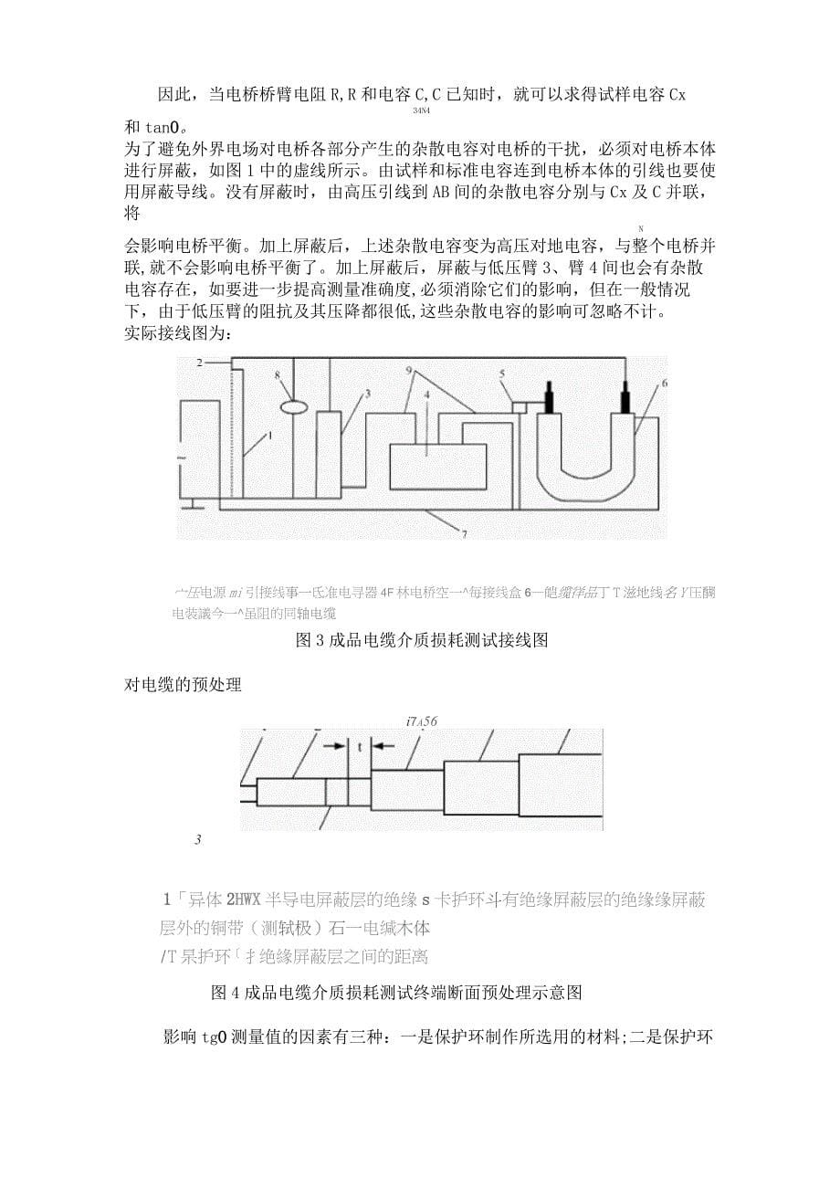 XLPE电缆绝缘性能参数测量_第5页