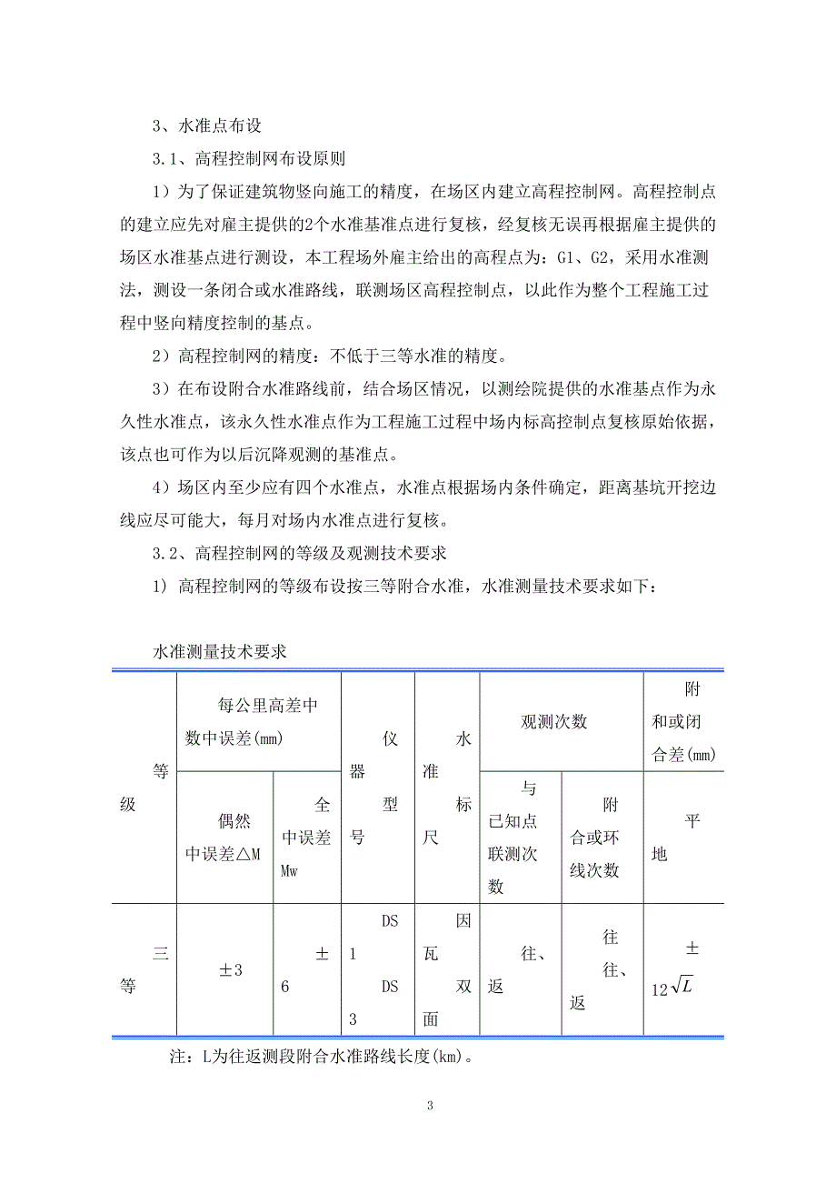 超高层结构测量方案.doc_第4页