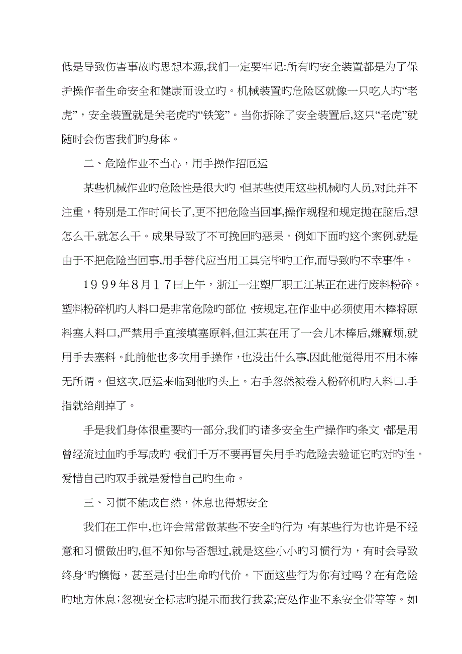 05 机械伤害事故案例_第2页