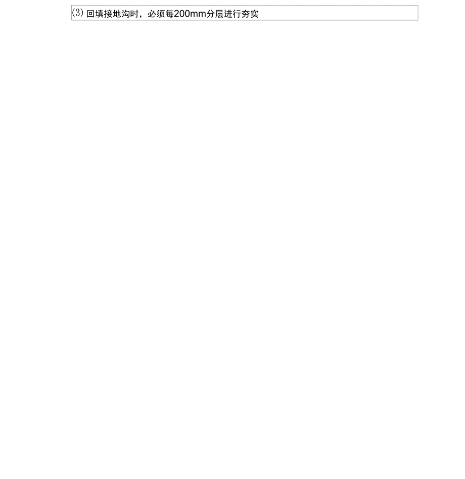 接地极制作与安装技术交底_第4页