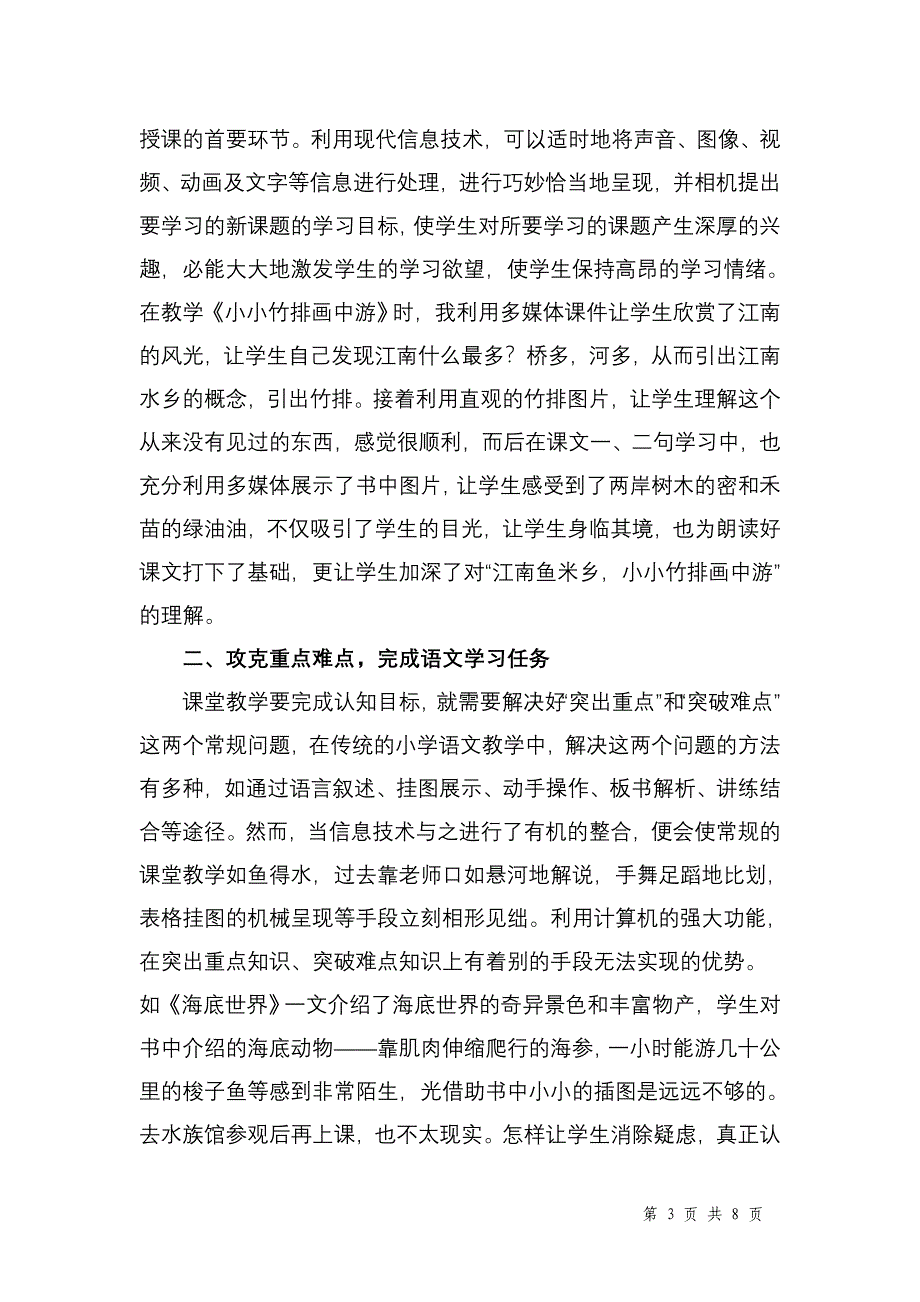 浅谈信息技术与小学语文教学的优化整合_第3页