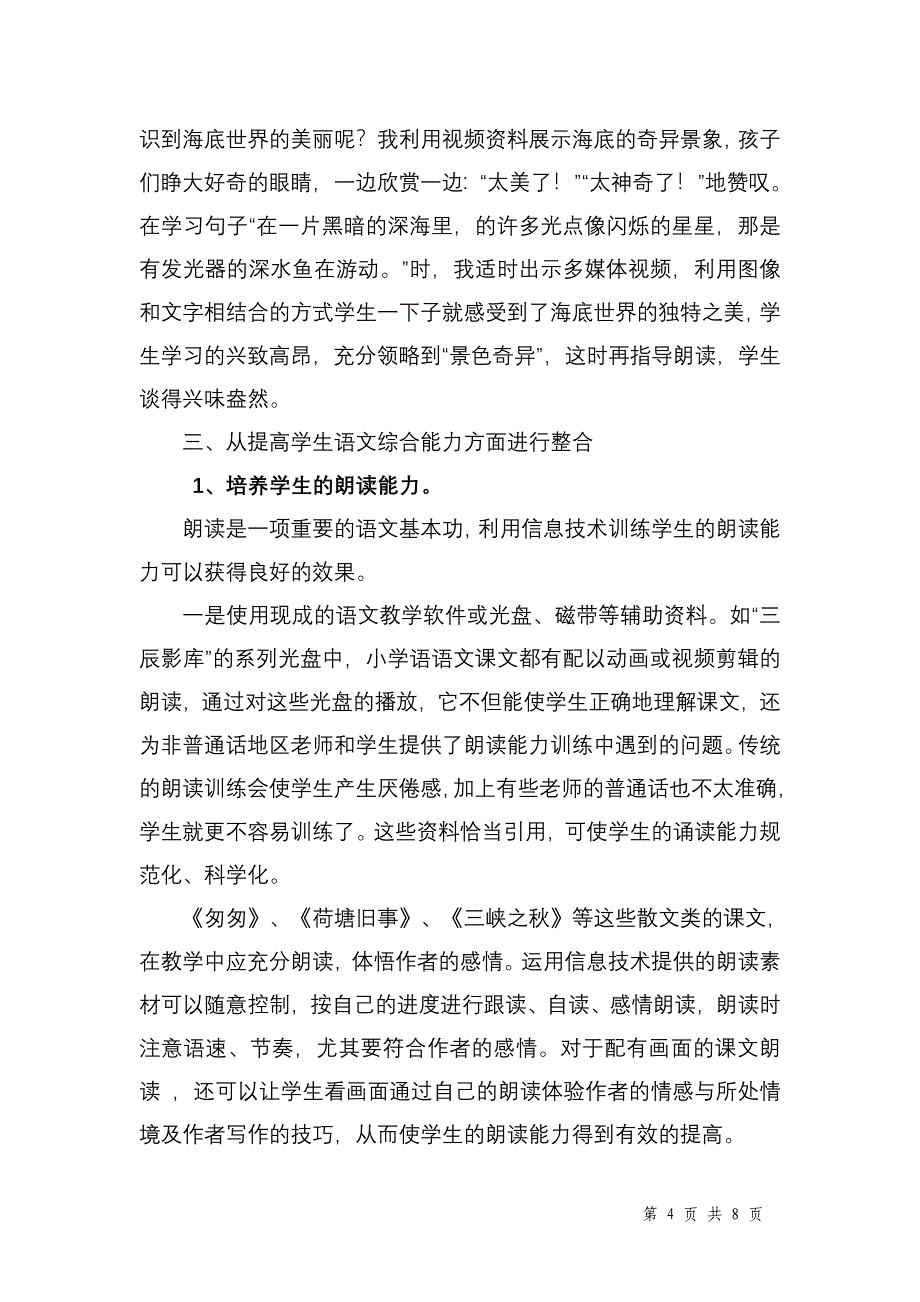 浅谈信息技术与小学语文教学的优化整合_第4页