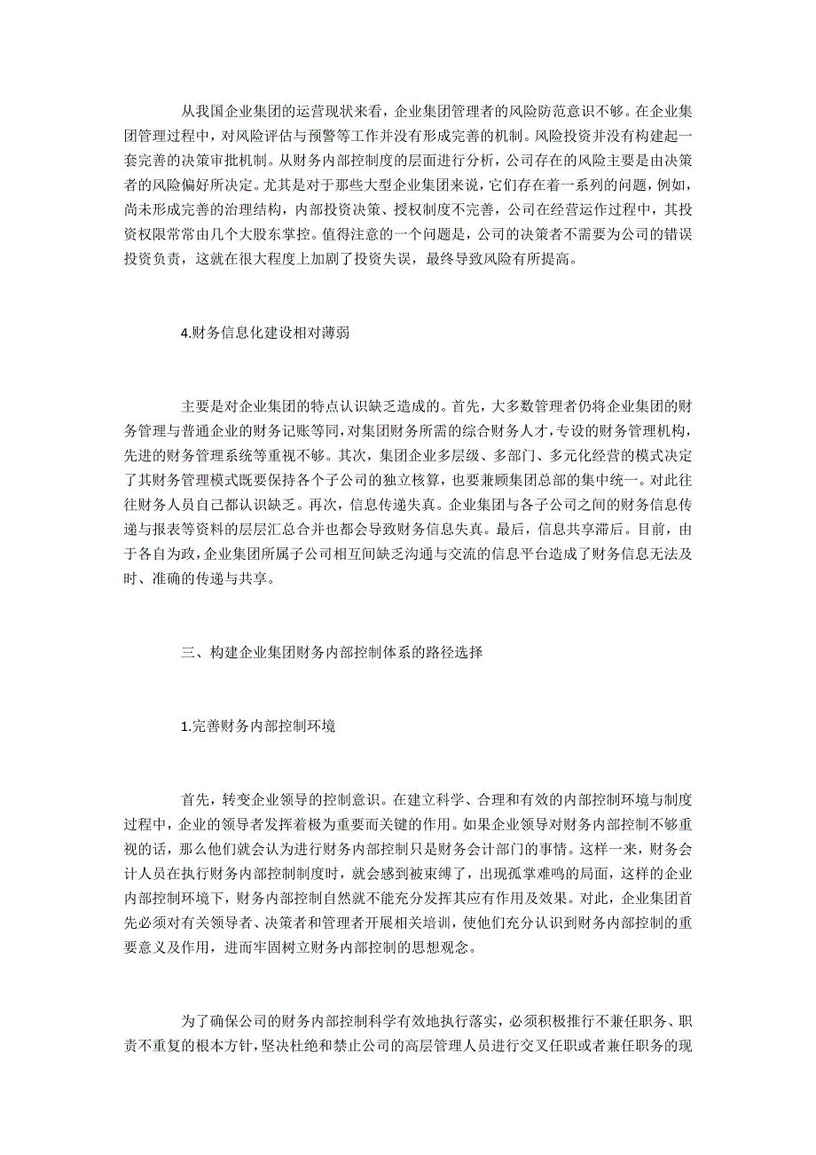 构建企业集团财务内部控制体系的对策建议_第3页