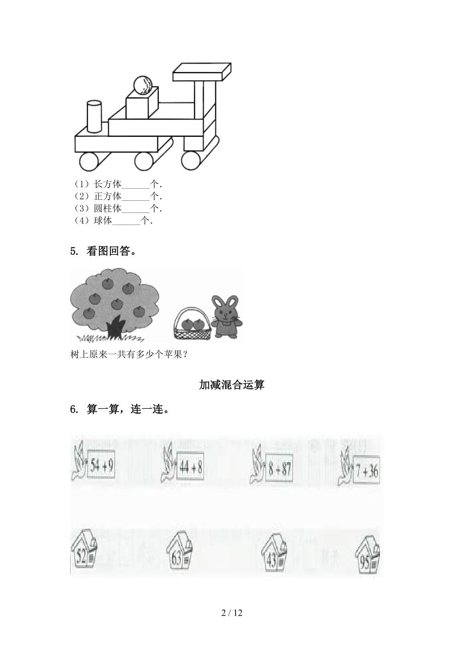 一年级数学下学期期末检测分类复习专项试卷部编人教版_第2页