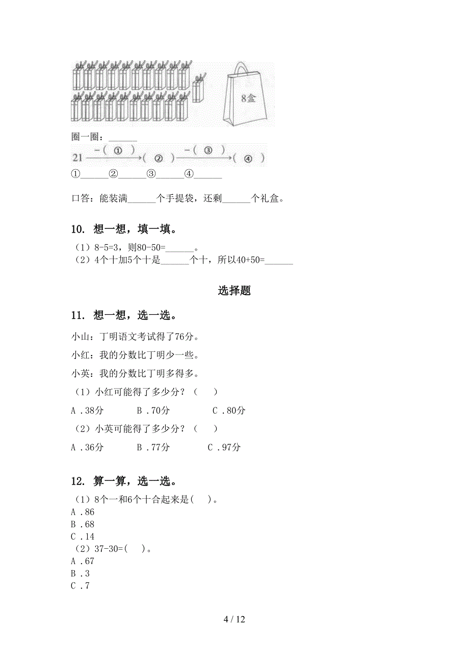 一年级数学下学期期末检测分类复习专项试卷部编人教版_第4页