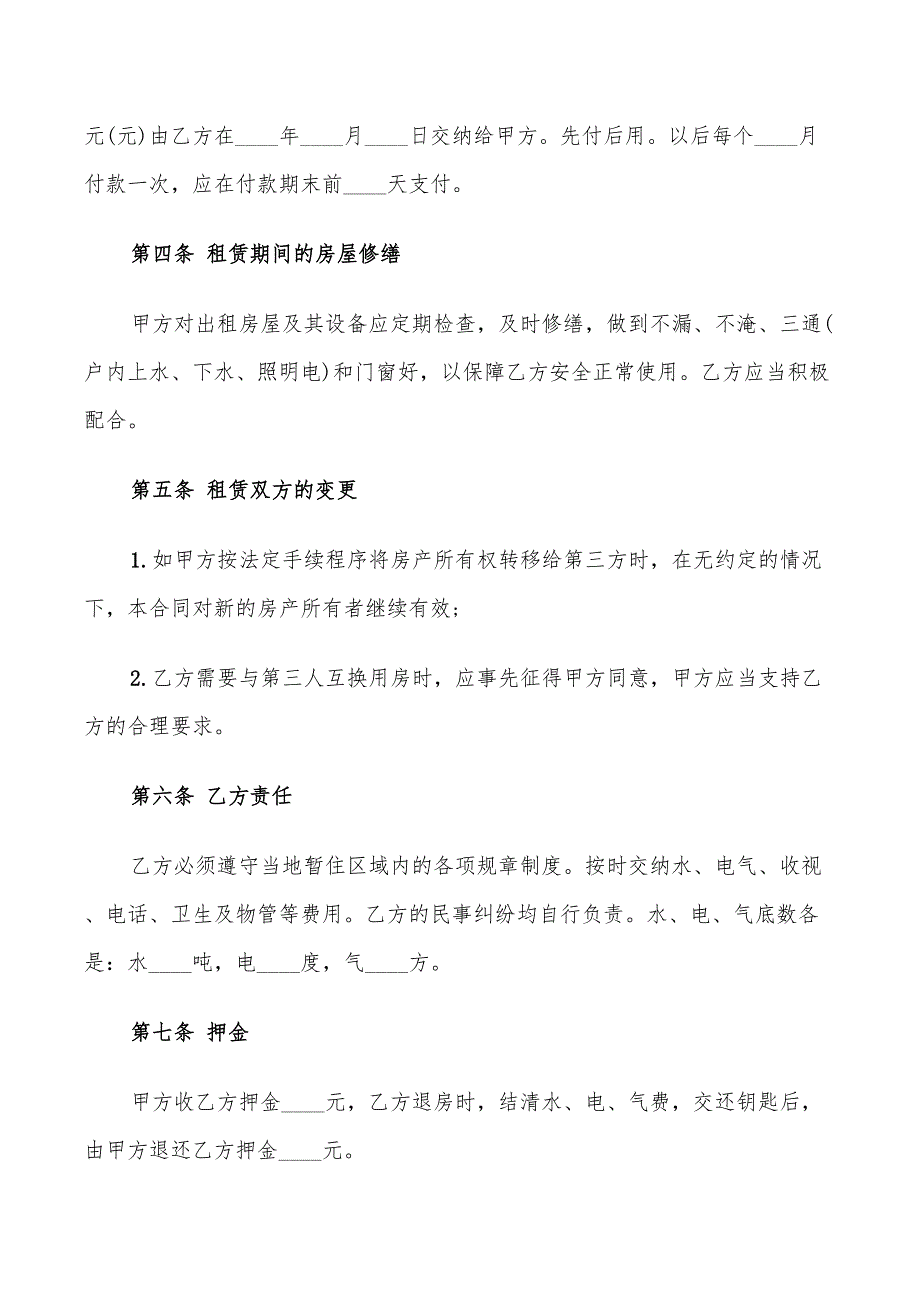 房屋租赁合同简单新版本(10篇)_第4页