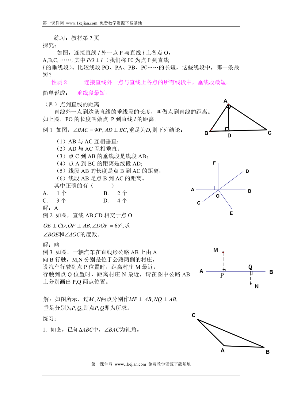 七年级数学下册全册教案_第4页