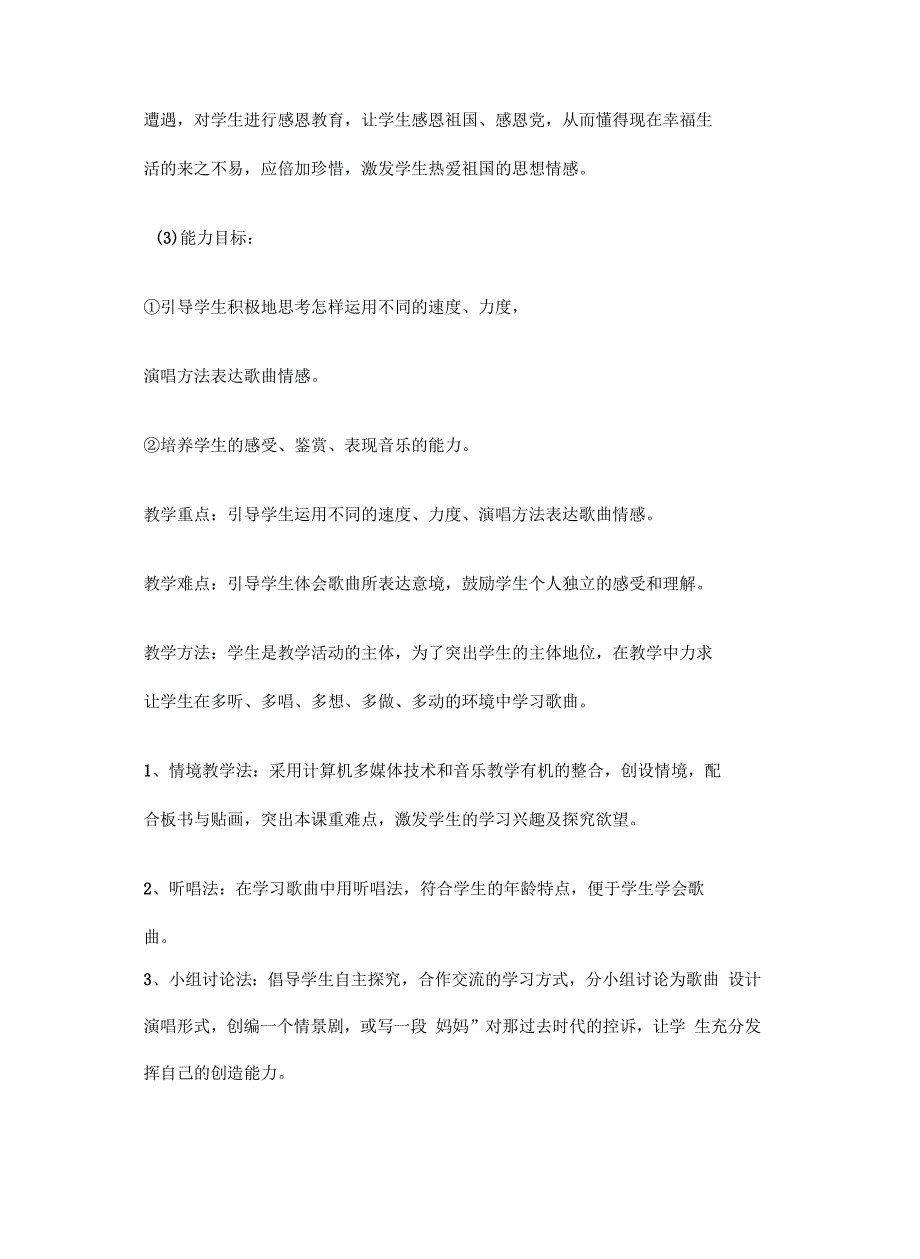 人教版五年级音乐下册《听妈妈讲那过去的事情》教学设计知识讲解_第3页