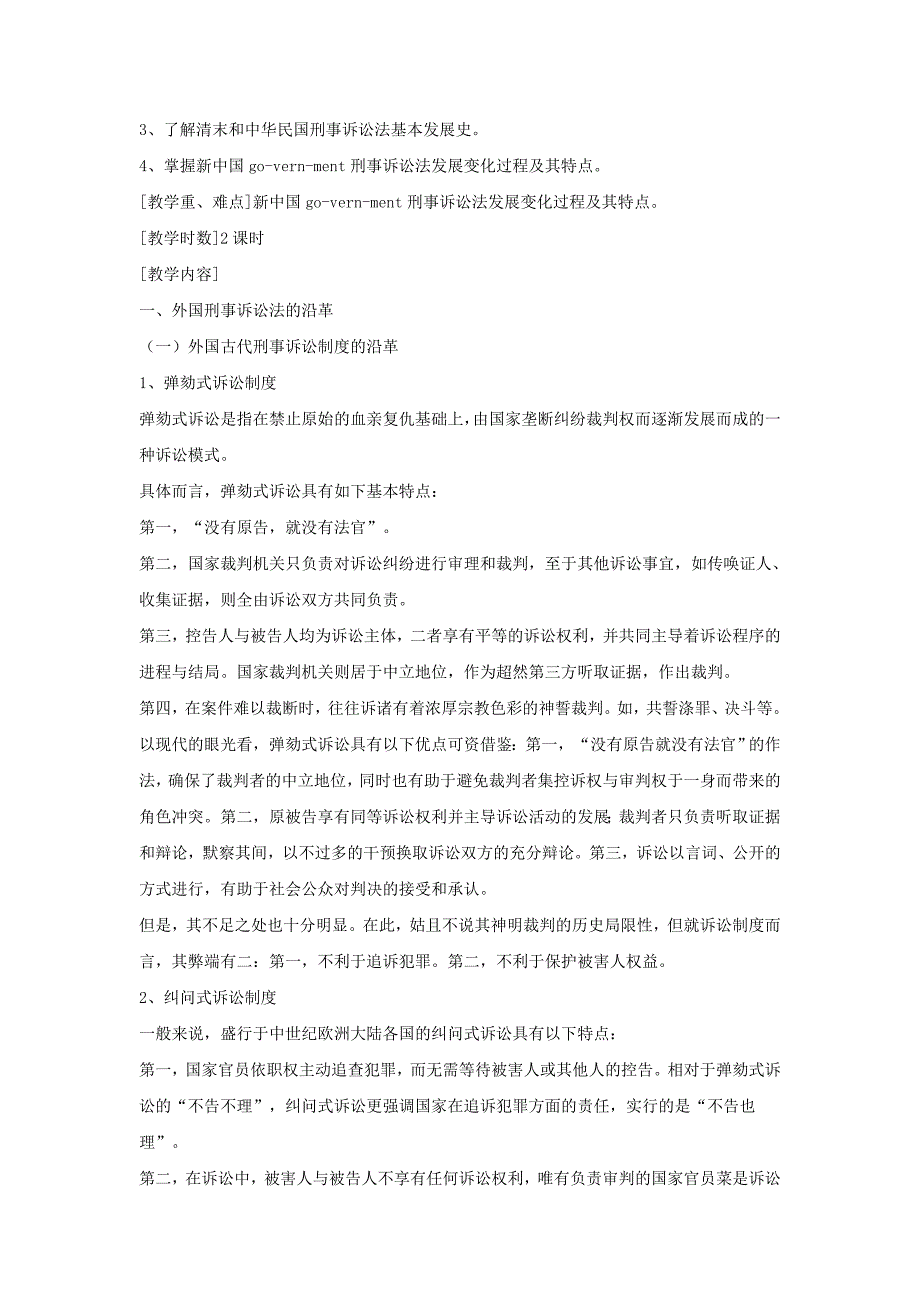 刑事诉讼法教案【实用】_第3页