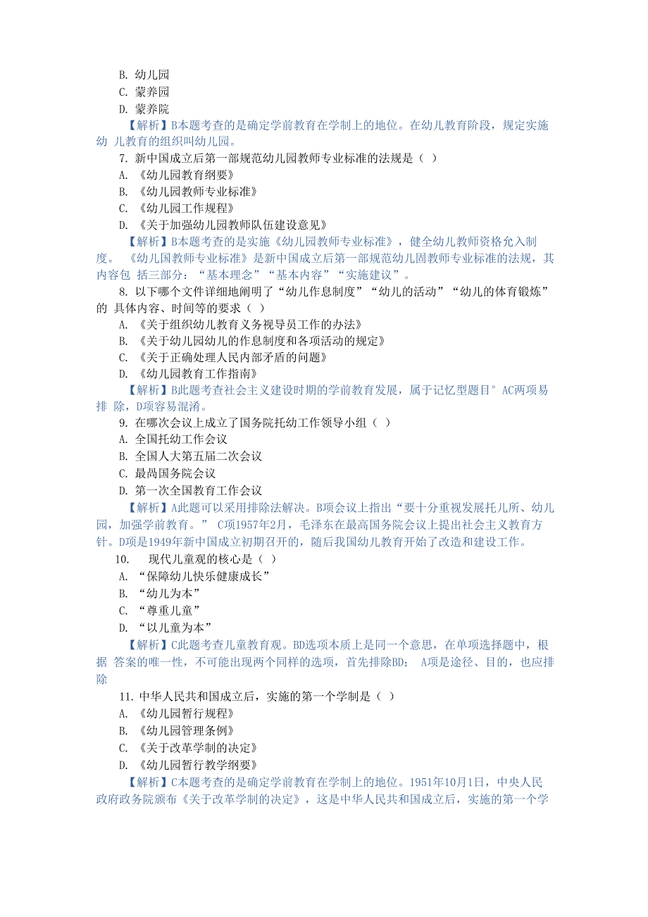 学前教育史章节测试 第六章_第2页