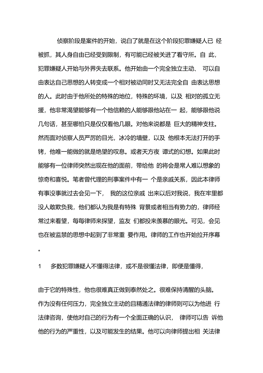 刑事案件三阶段律师能为你做什么_第1页