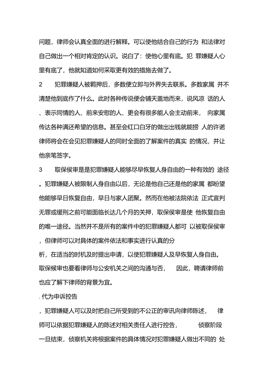 刑事案件三阶段律师能为你做什么_第2页