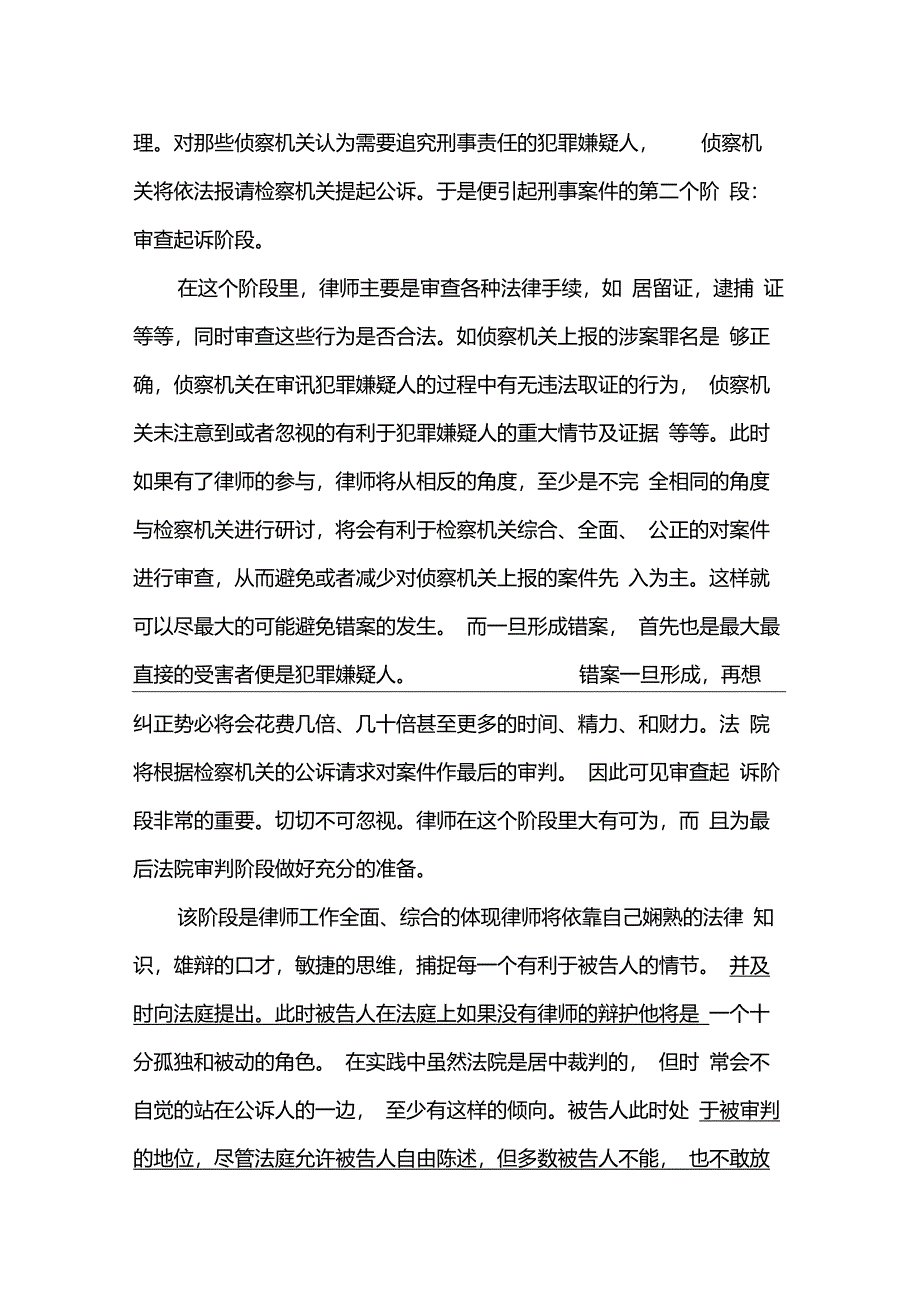 刑事案件三阶段律师能为你做什么_第3页