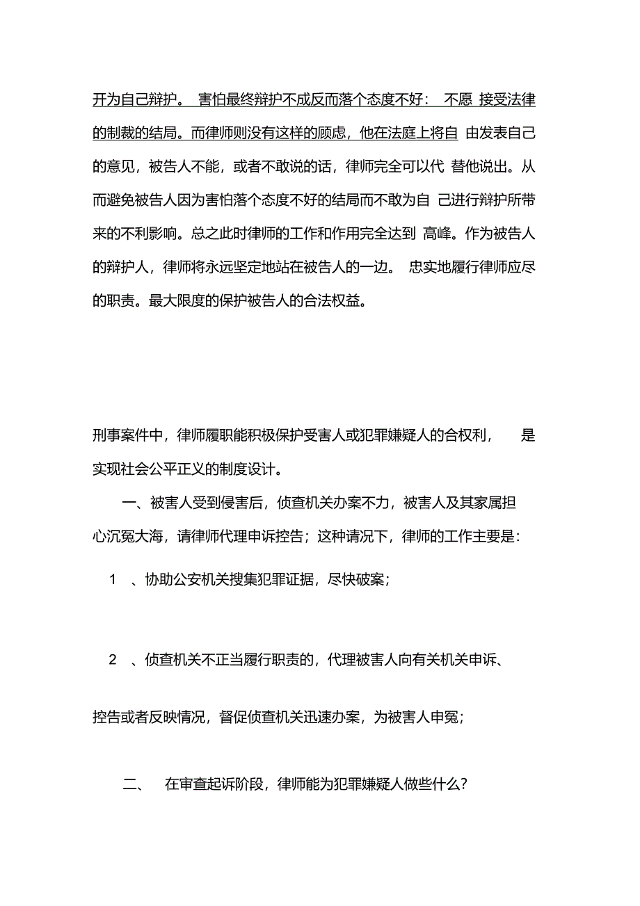 刑事案件三阶段律师能为你做什么_第4页