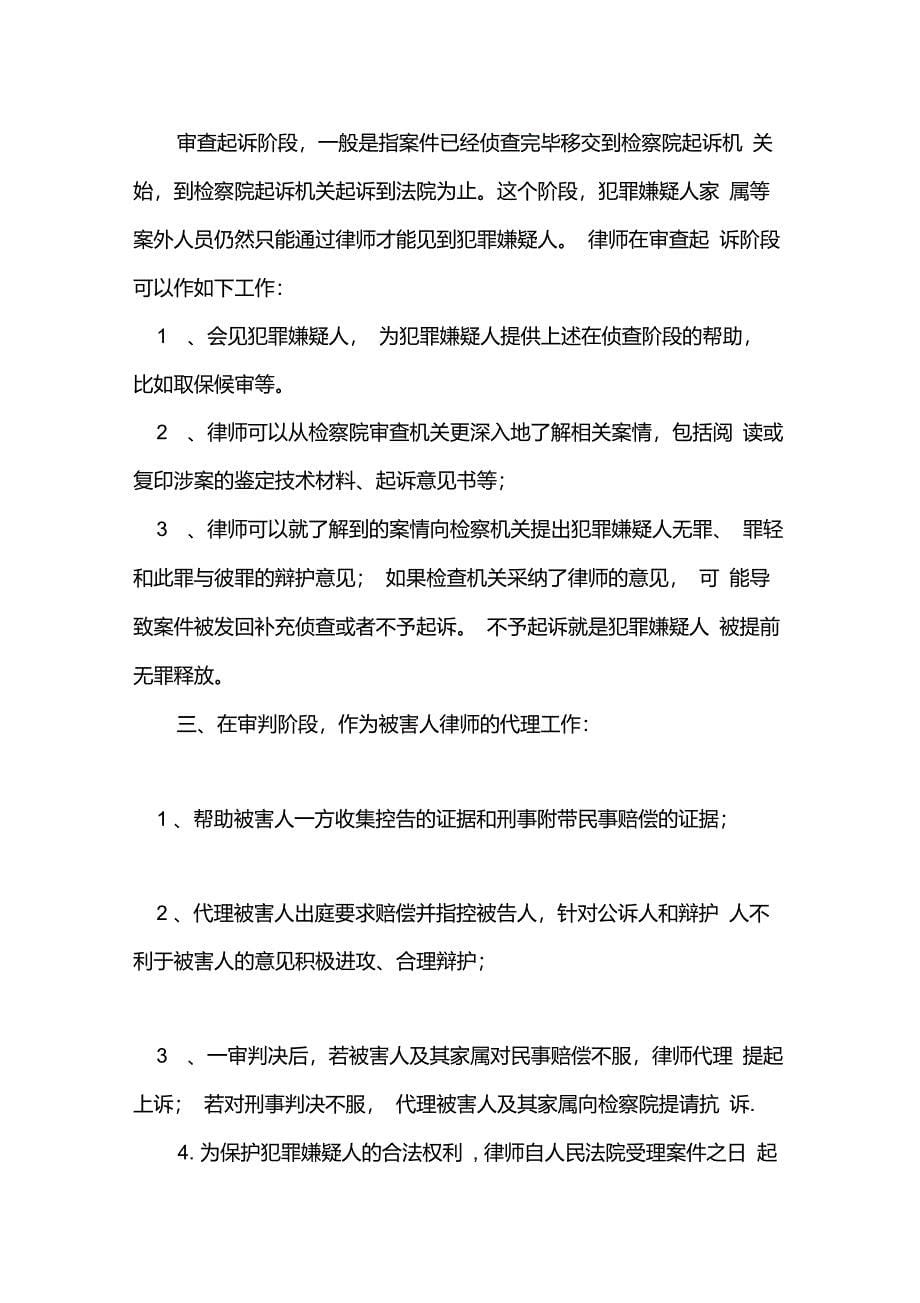 刑事案件三阶段律师能为你做什么_第5页